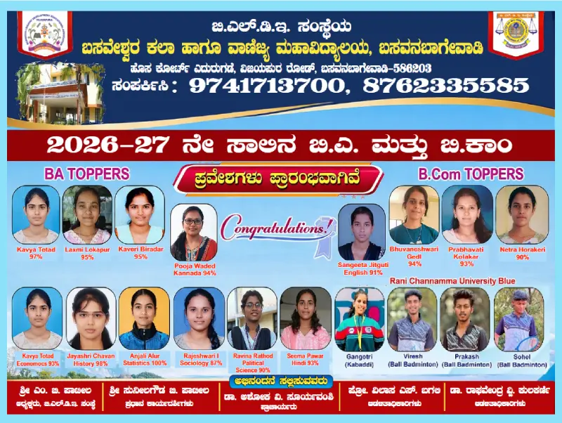 Congratulations to the Toppers of BA & B.Com of 2026-2027